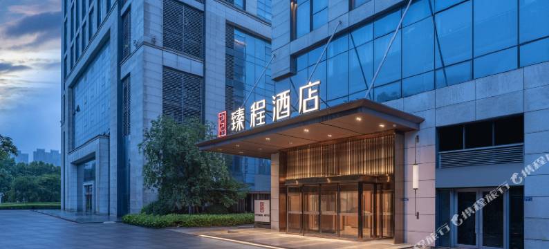 臻程酒店(武汉汉口火车站江宸天街店)图片