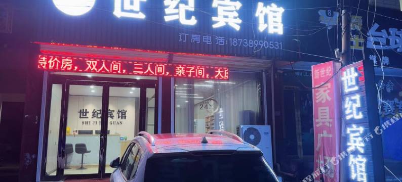 世纪酒店(港区比亚迪店)图片