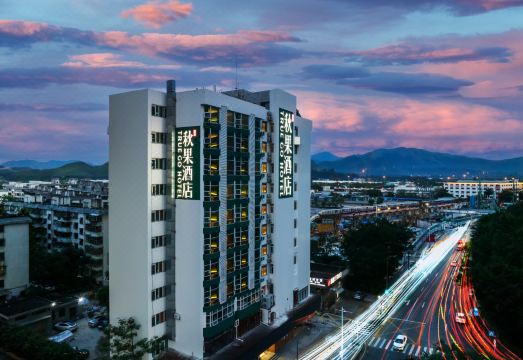 深圳福田皇岗口岸秋果酒店外景图