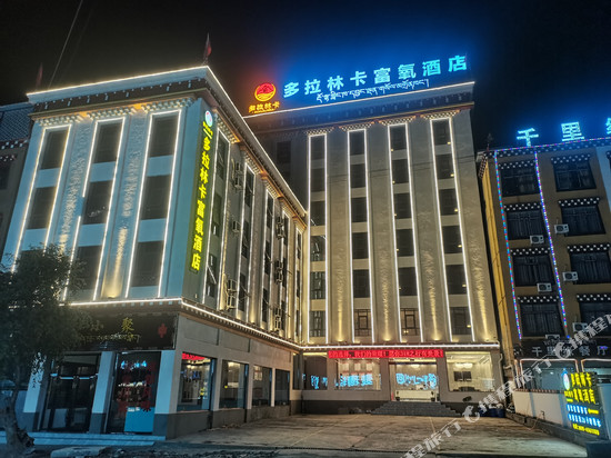 八宿多拉林卡富氧酒店