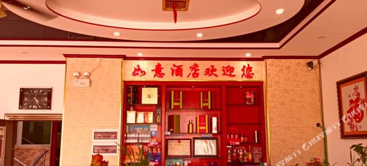 如意酒店图片