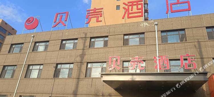 贝壳酒店(朔州应县一中店)图片