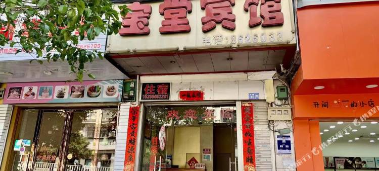 三江宝堂宾馆图片