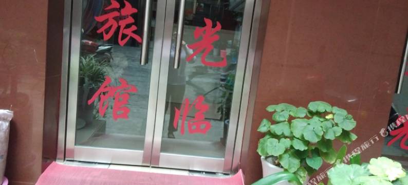 安康亨海旅馆图片