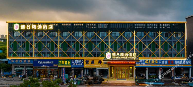 速8精选酒店(大丰汽车北站通港大道店)图片