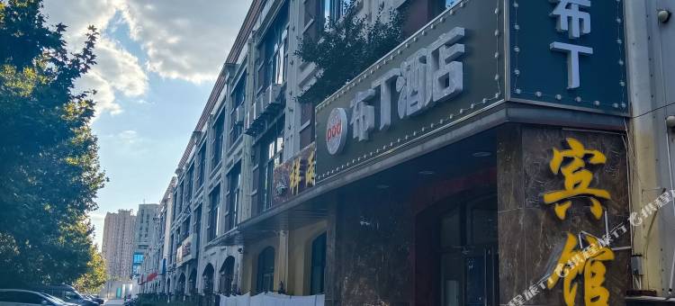 布丁酒店(廊坊高铁站中储文化园东门店)图片