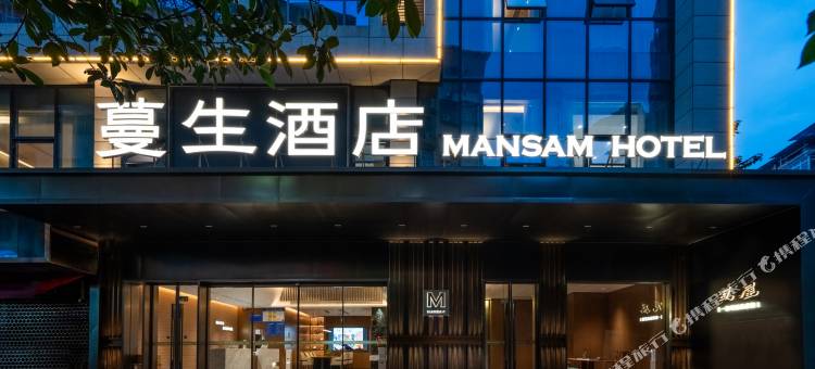 蔓生酒店(广安思源广场市政府店)图片