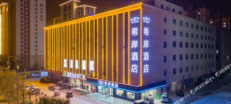 希岸酒店(长江西路恒达广场店)图片