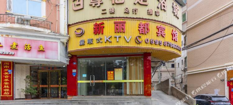 惠安新丽都宾馆(泉州东站店)图片