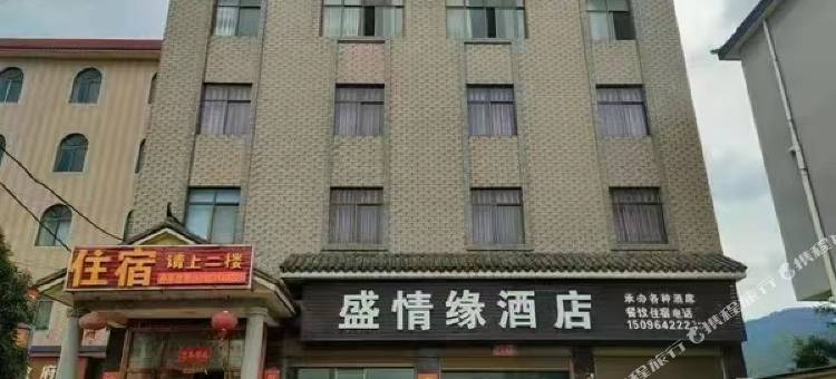 禄丰盛情缘民宿图片