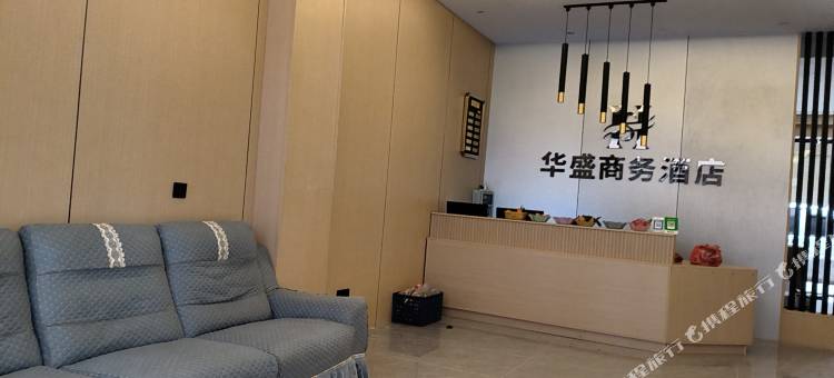邵阳华盛商务酒店图片