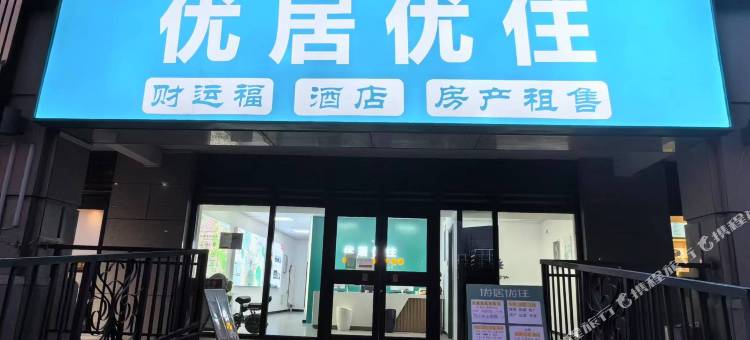 北京财运福公寓(联东U谷西区店)图片