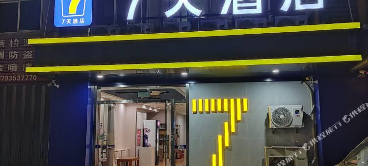 7天连锁酒店(烟台开发区海水浴场店)图片