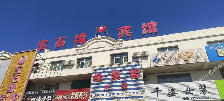 克拉玛依宝石缘宾馆图片