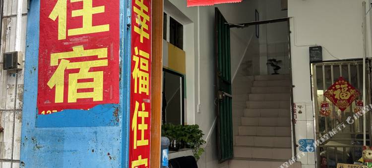 幸福住宿(广州嘉禾商业文化广场店)图片