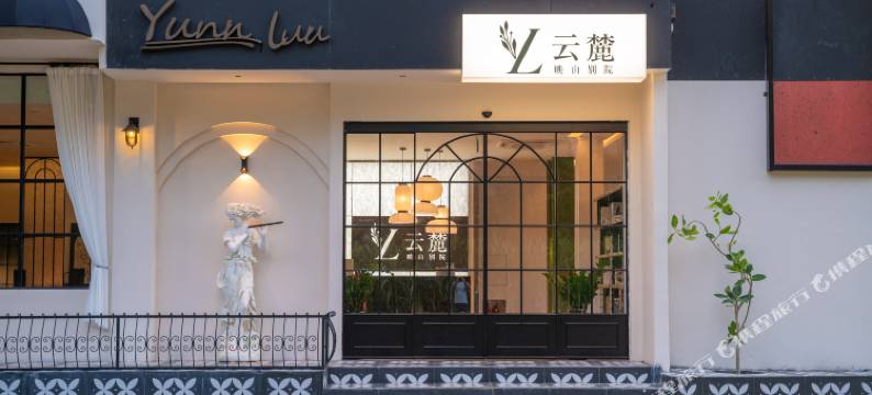 云麓·映山别院(大新明仕店)图片