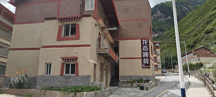 九寨沟龙杰客栈图片