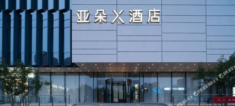 太原南站学府街亚朵X酒店图片