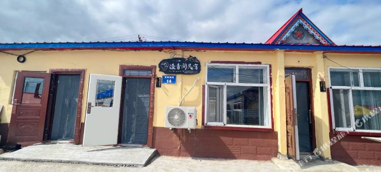 抚远渔香阁民宿(南岗赫哲族村店)图片