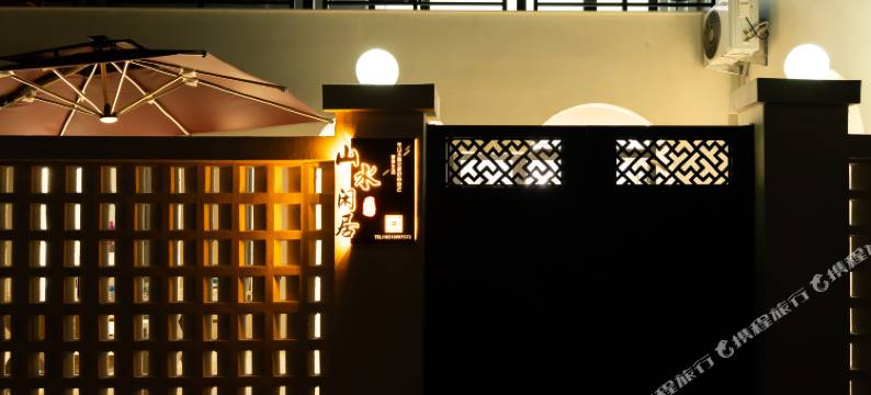 山水闲居·Comfortable自然生活·度假休闲民宿(玻璃台景区店)图片