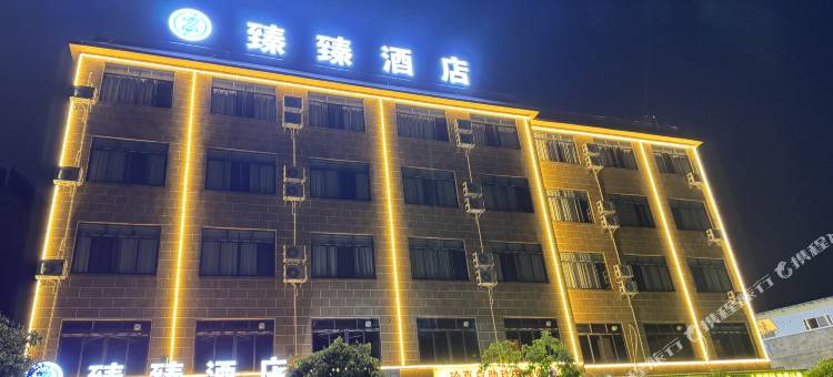 臻臻酒店(西津地铁站店)图片