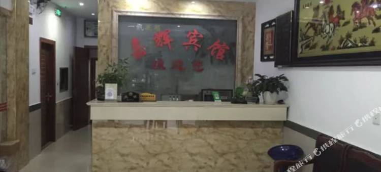江阴嘉辉宾馆图片