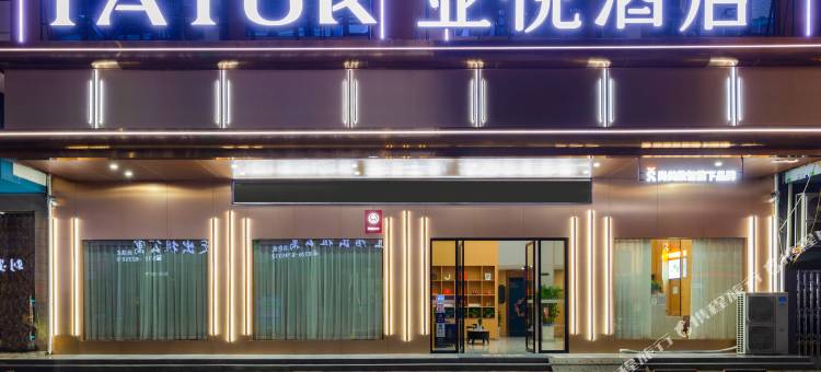 亚悦酒店(潜江龙虾街艺术职业学院店)图片