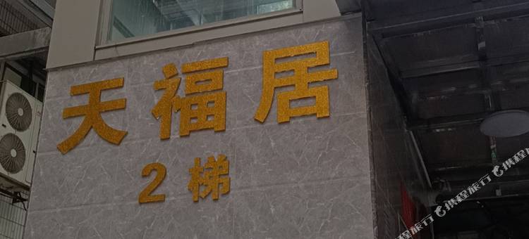 广州金鑫电梯民宿(沙河顶地铁站沙河地铁站店)图片