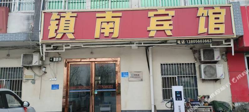长丰镇南宾馆图片