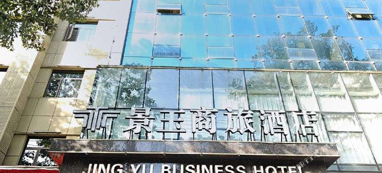 景玉商旅酒店(汉中前进路夜市北团结街店)图片