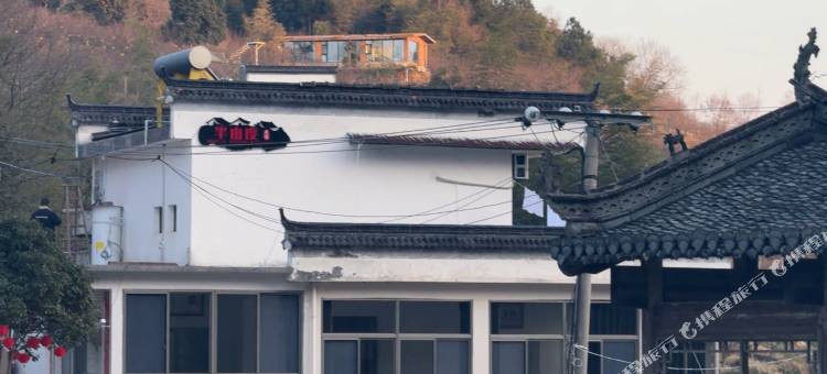 半山度民宿图片