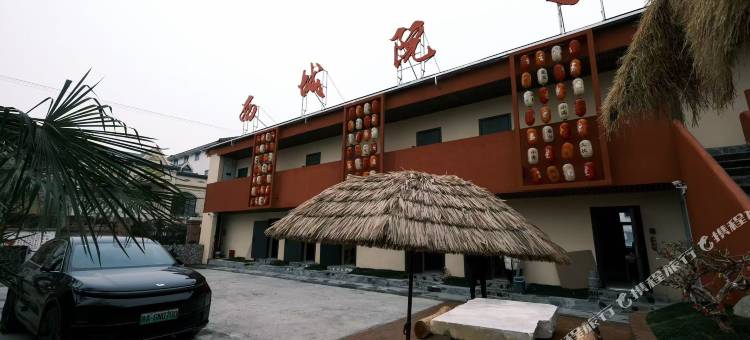 西城院子民宿图片