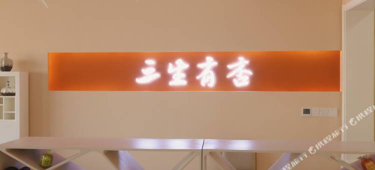 三生有杏民宿图片