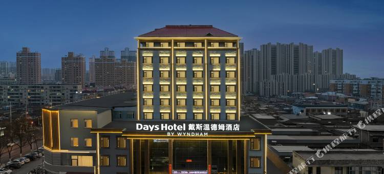 汾阳戴斯温德姆酒店图片