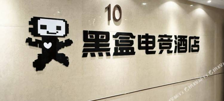 黑盒电竞酒店图片