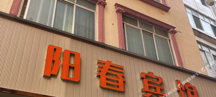 桂平阳春宾馆图片