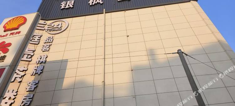 银枫公寓图片
