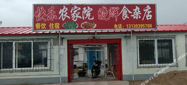 本溪快乐农家院图片