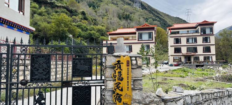贡噶民宿图片