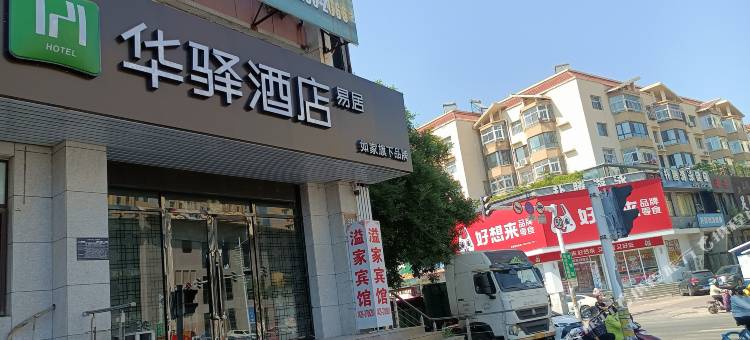 如家华驿易居酒店(葫芦岛市新华大街店)图片
