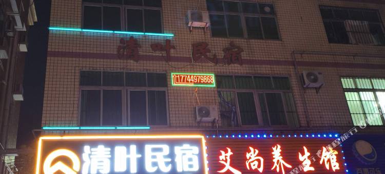 深圳清叶民宿图片