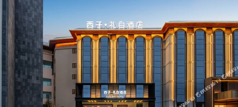 西子·礼白酒店(九寨沟景区千古情店)图片