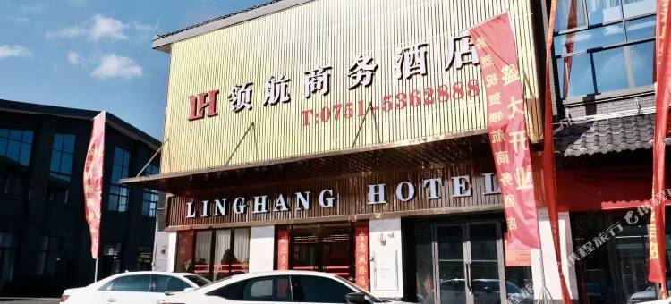 乳源领航商务宾馆图片