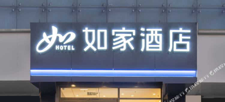 如家酒店·neo(连云港万达广场海洋大学店 )图片