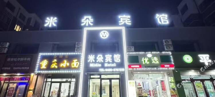 米朵宾馆图片