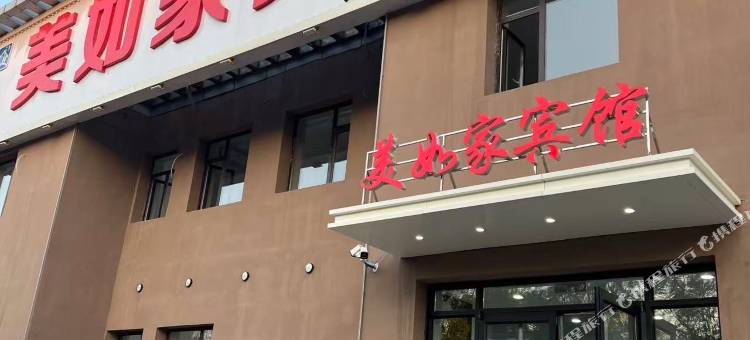 美如家宾馆图片
