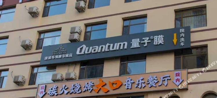 花季酒店(包头东站维多利摩尔城店)图片