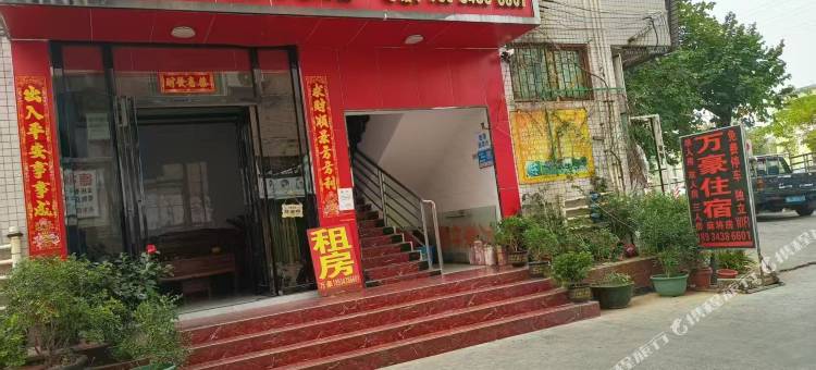 万豪公馆(创新路店)图片