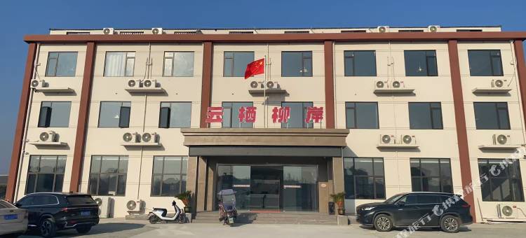 云栖柳岸民宿图片