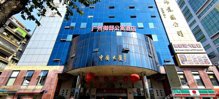 广州御邸公寓(人民北路店)图片